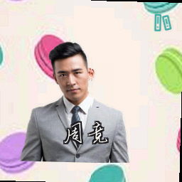 周竞